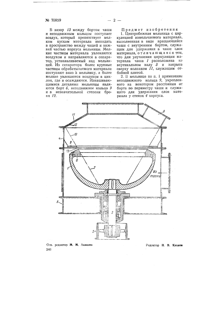 Центробежная мельница (патент 70859)