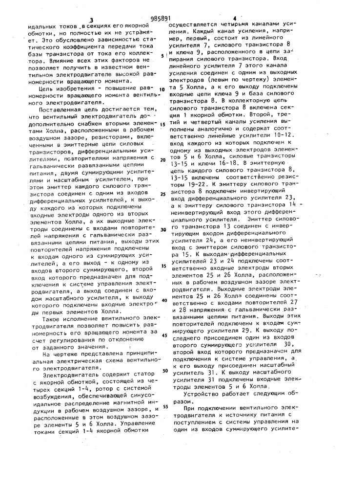 Вентильный электродвигатель (патент 985891)