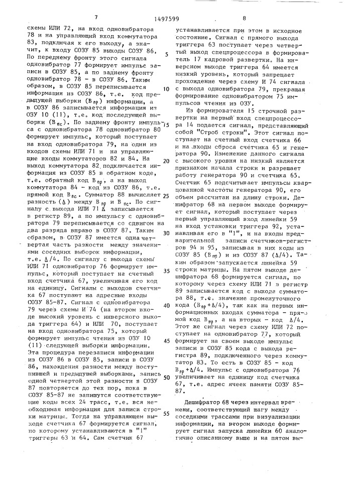 Устройство для преобразования сейсморазведочной информации (патент 1497599)