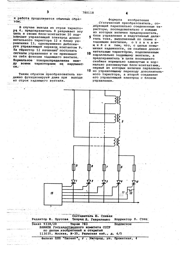 Статический преобразователь (патент 780118)