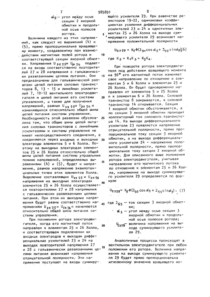 Вентильный электродвигатель (патент 985891)
