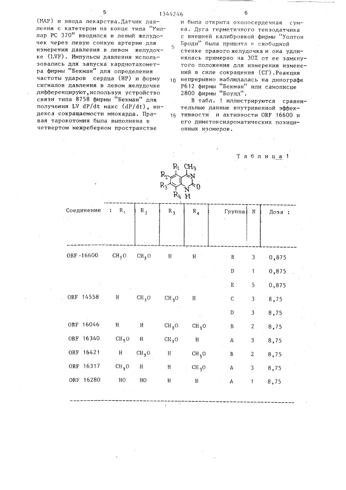 Способ получения замещенных хиназолинонов-2 (патент 1344246)