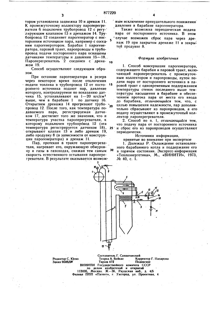 Способ консервации парогенератора (патент 877220)