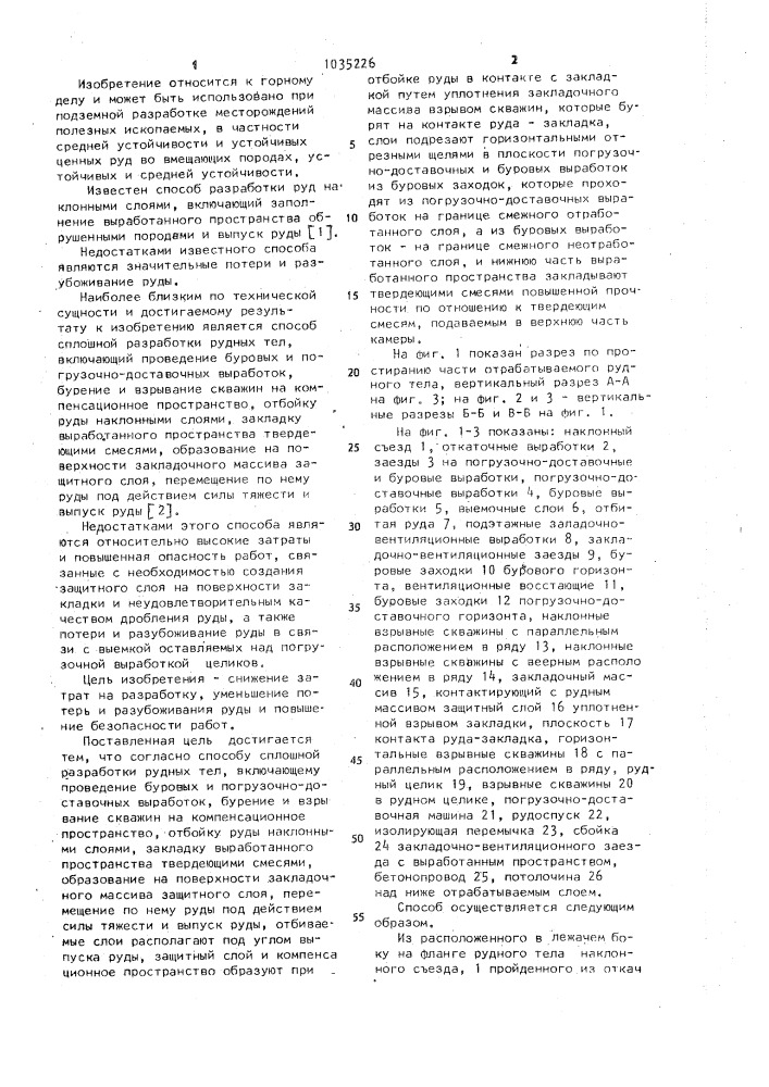 Способ сплошной разработки рудных тел (патент 1035226)