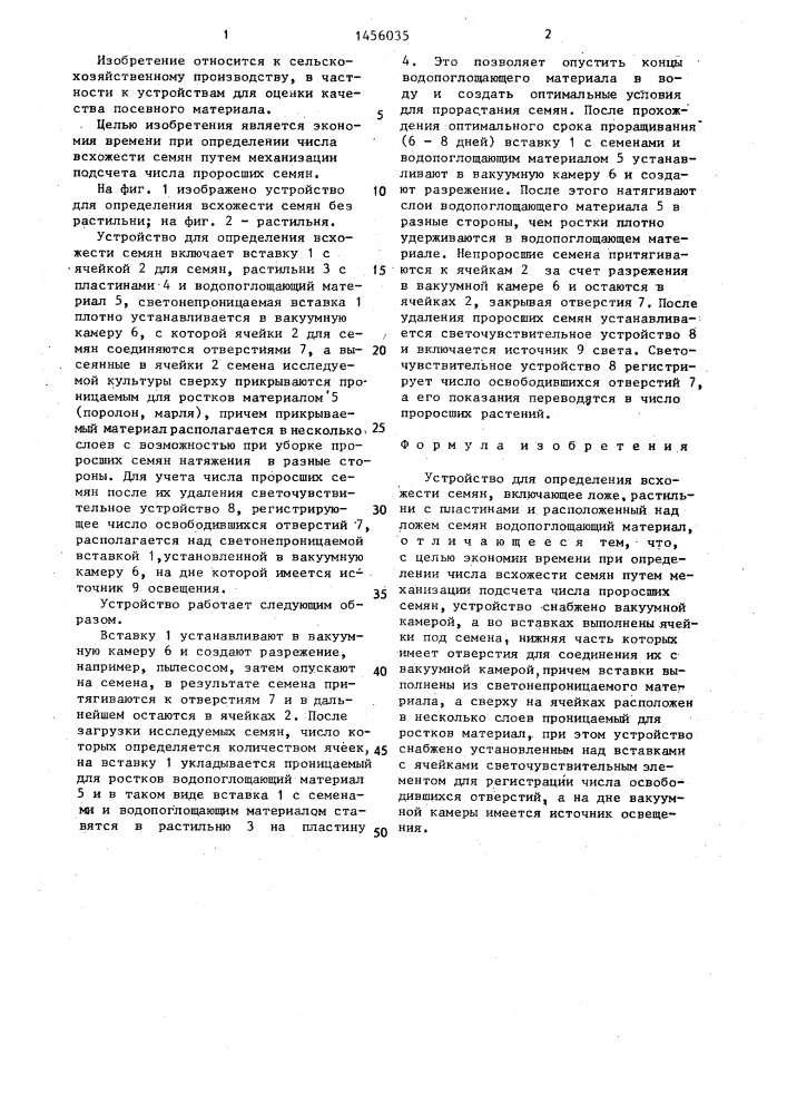 Устройство для определения всхожести семян (патент 1456035)