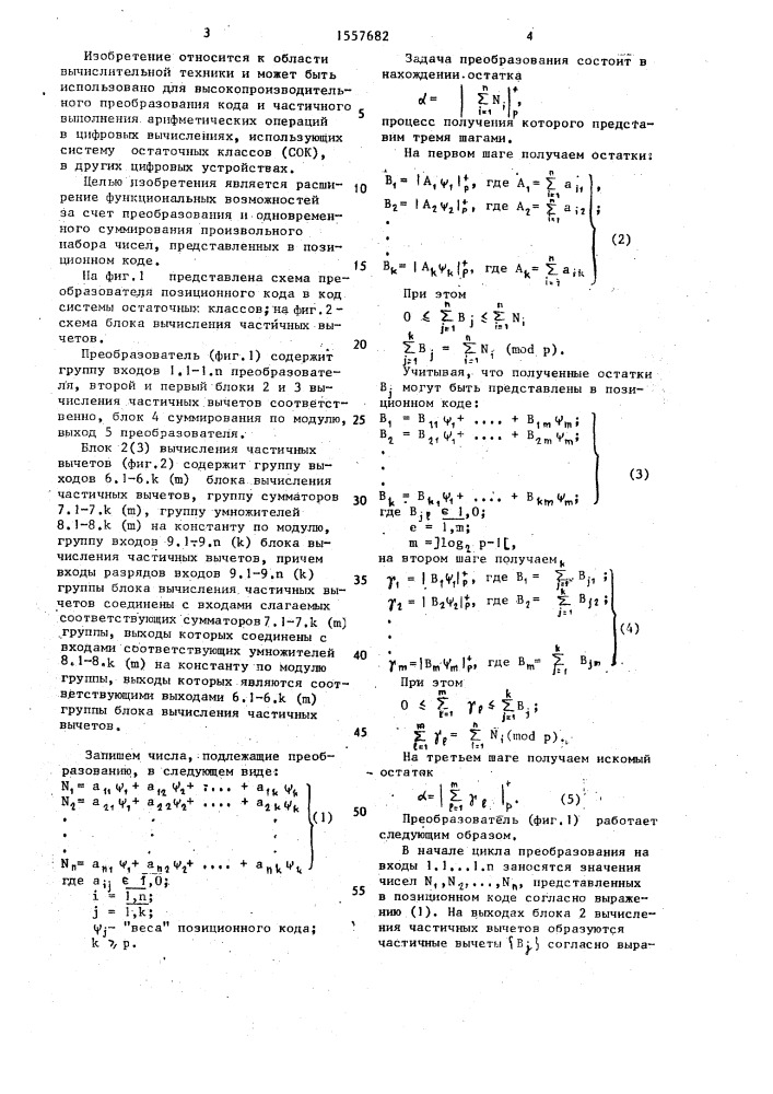 Преобразователь позиционного кода в код системы остаточных классов (патент 1557682)