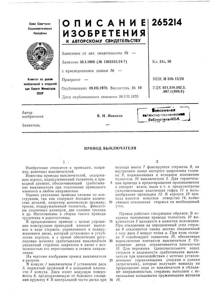 Привод выключателя (патент 265214)