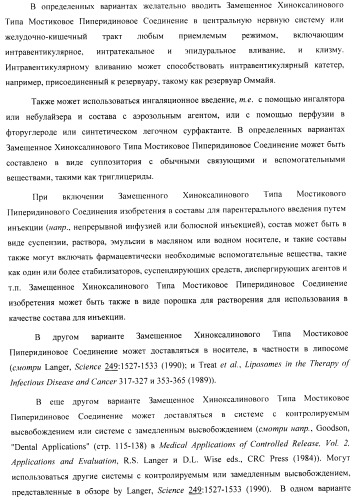 Замещенные хиноксалинового типа мостиковые пиперидиновые соединения и их применение (патент 2500678)