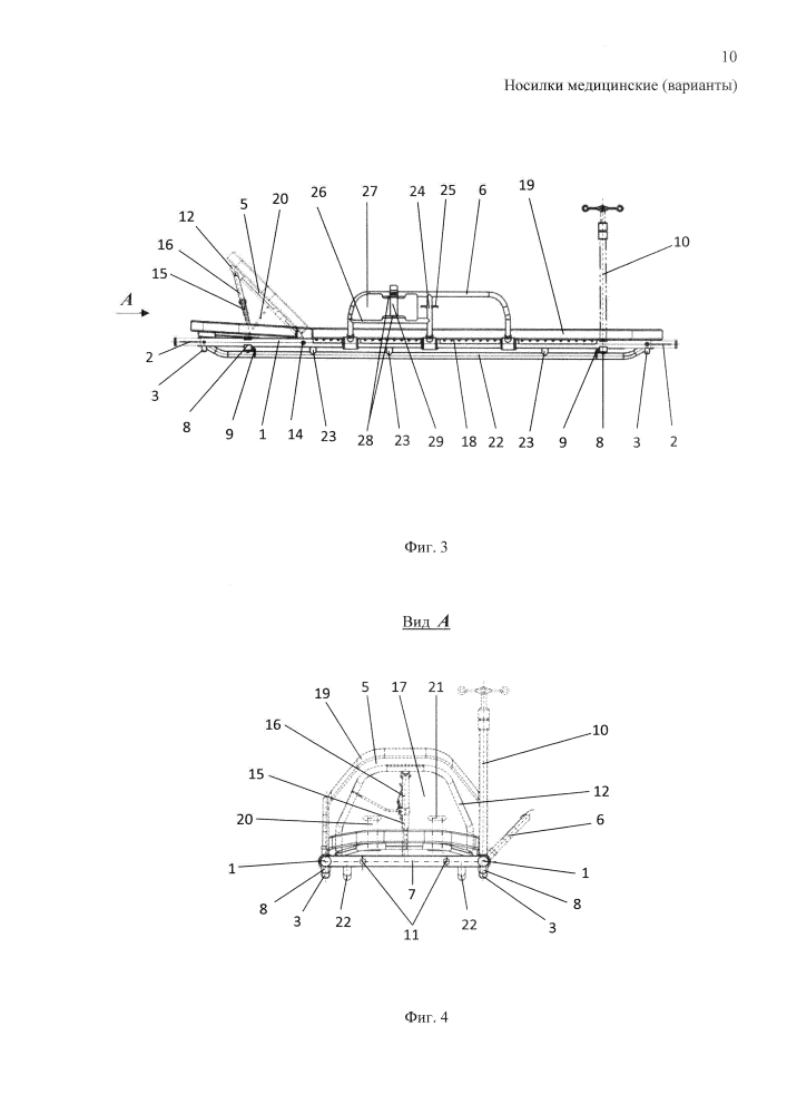 Носилки медицинские (варианты) (патент 2600709)