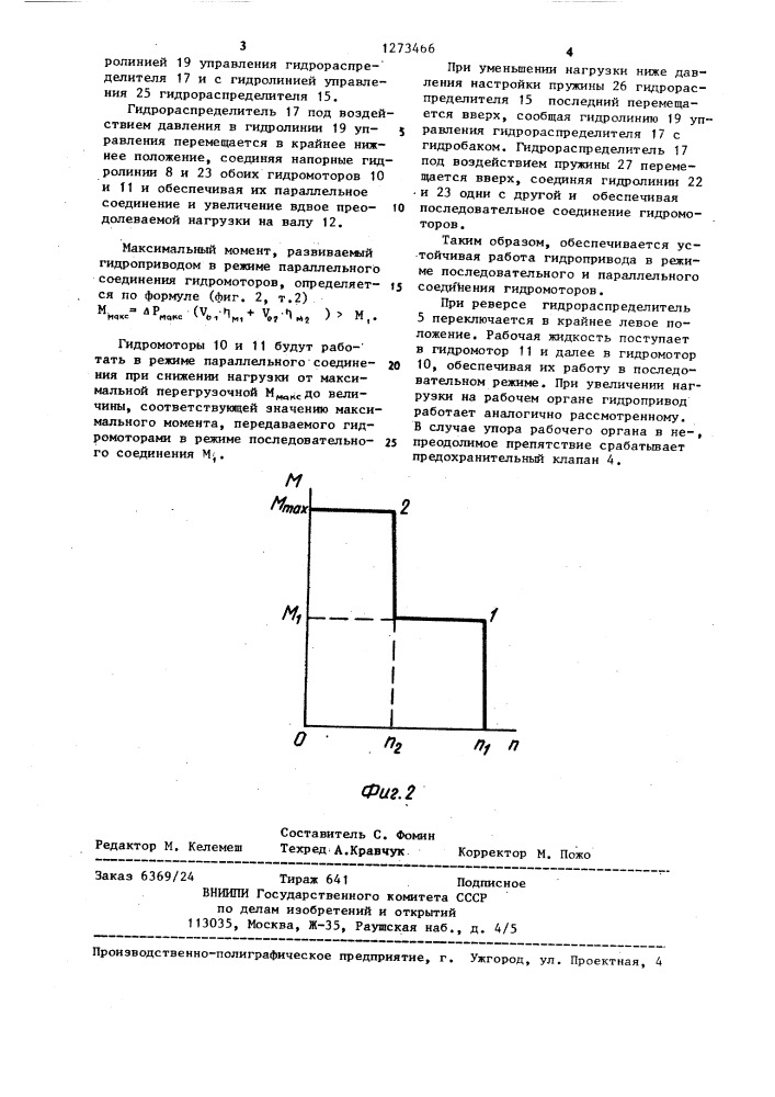 Гидропривод машины для отрывки каналов и траншей (патент 1273466)