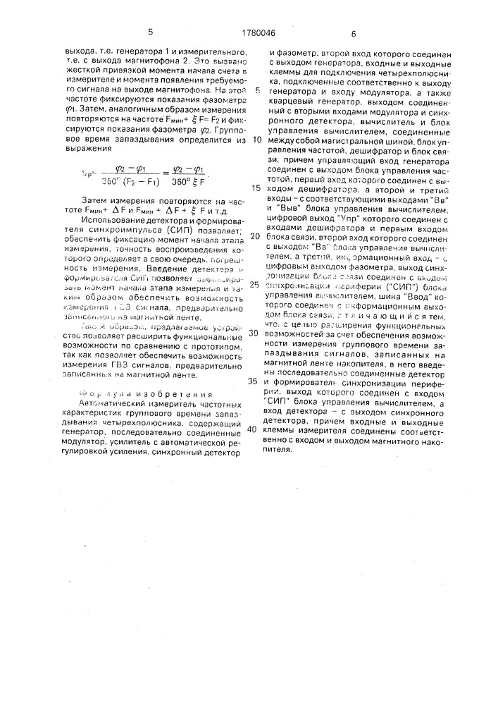 Автоматический измеритель частотных характеристик группового времени запаздывания четырехполюсника (патент 1780046)