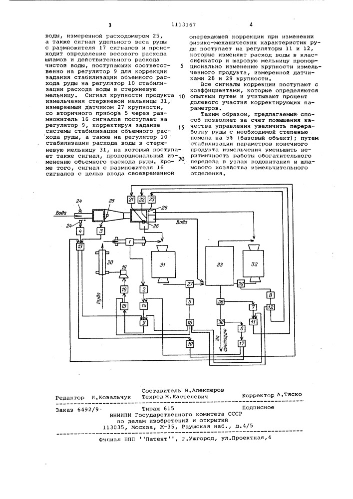 Способ автоматического управления двухстадийным циклом мокрого измельчения (патент 1113167)