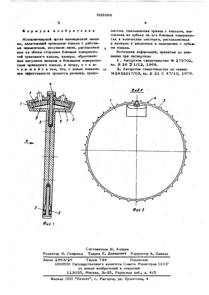 Исполнительный орган камнерезной машины (патент 609899)