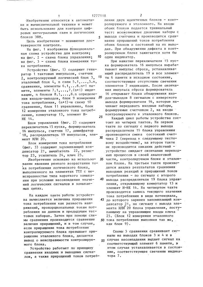 Устройство для контроля логических блоков (патент 1277118)