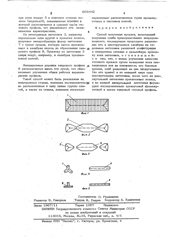 Способ получения проката (патент 603442)