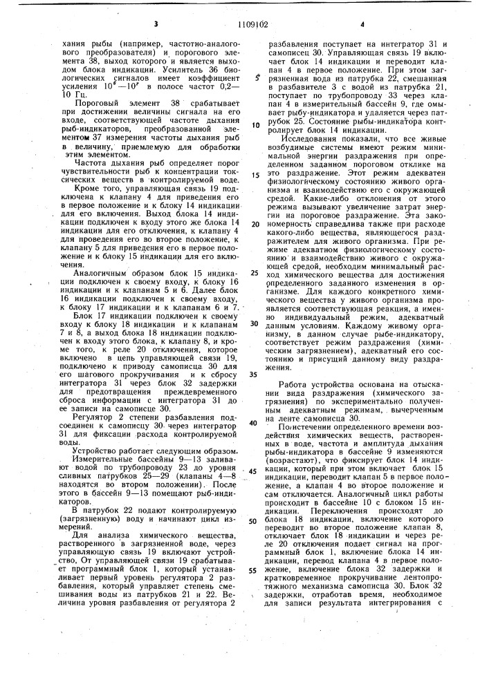 Устройство для анализа воды (патент 1109102)