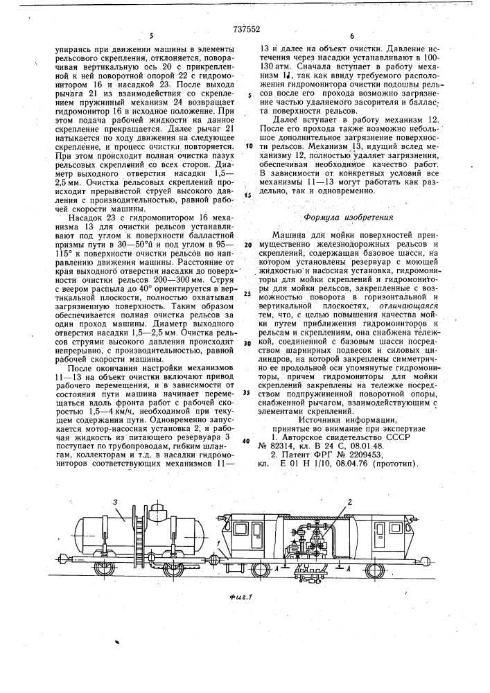 Машина для мойки поверхностей (патент 737552)