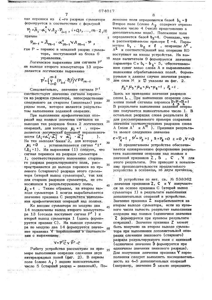 Устройство для выполнения арифметических и логических операций (патент 674017)