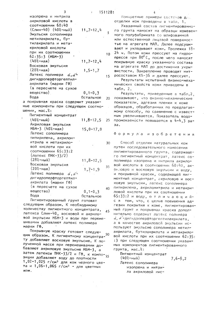 Способ отделки натуральных кож (патент 1511281)