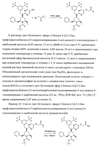 Производные аминопиперидина как ингибиторы бпхэ (белка-переносчика холестерилового эфира) (патент 2442782)