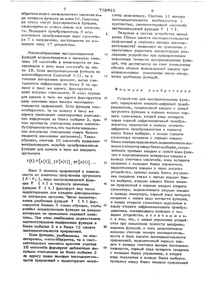 Устройство для воспроизведения функций (патент 732922)