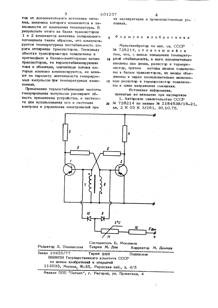Мультивибратор (патент 801237)