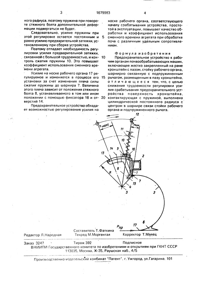 Предохранительное устройство к рабочим органам почвообрабатывающих машин (патент 1679983)