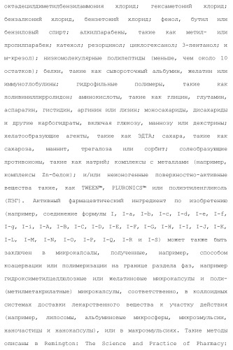 Пиримидиновые соединения, композиции и способы применения (патент 2473549)