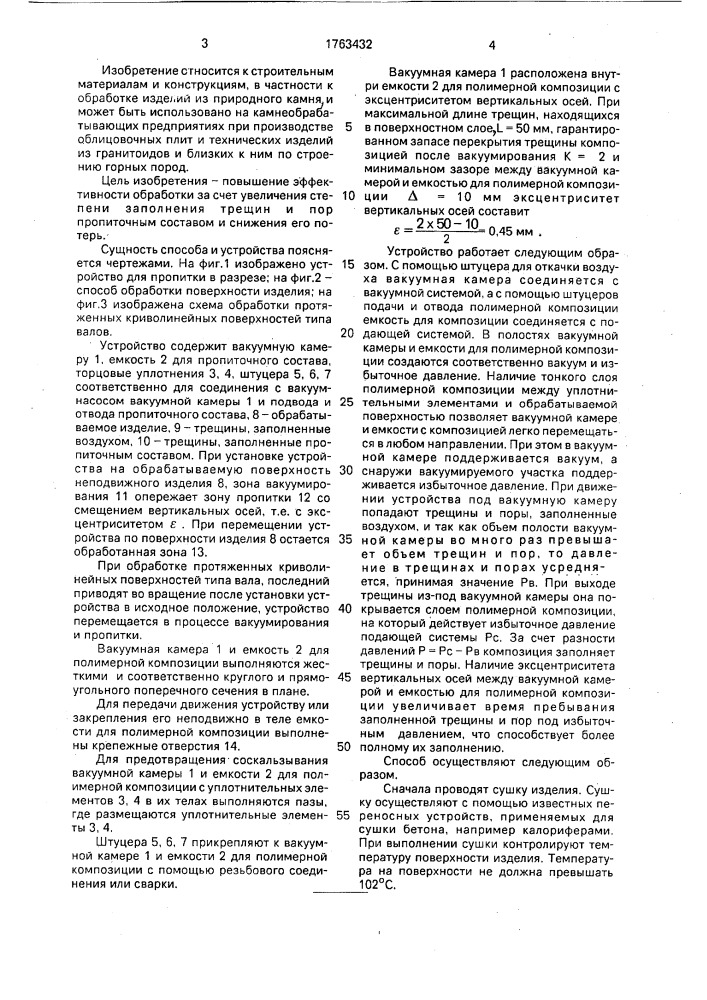 Способ обработки изделий из природного камня и устройство для его осуществления (патент 1763432)