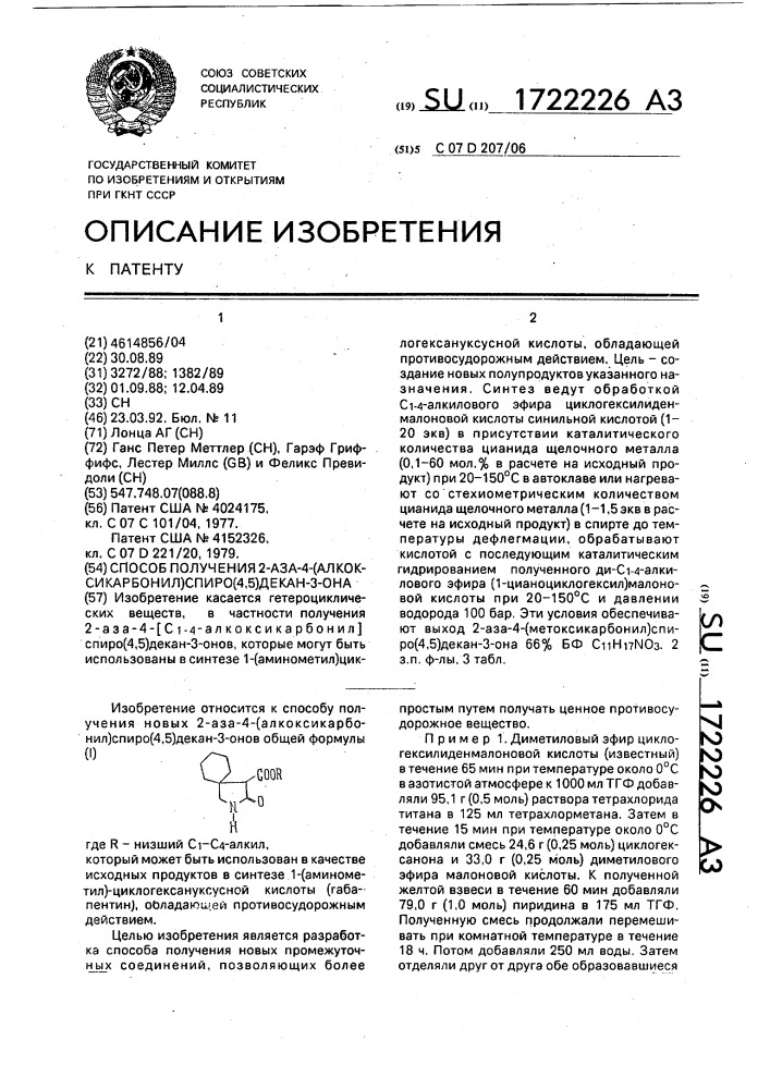 Способ получения 2-аза-4-/алкоксикарбонил/спиро/4,5/декан-3- она (патент 1722226)