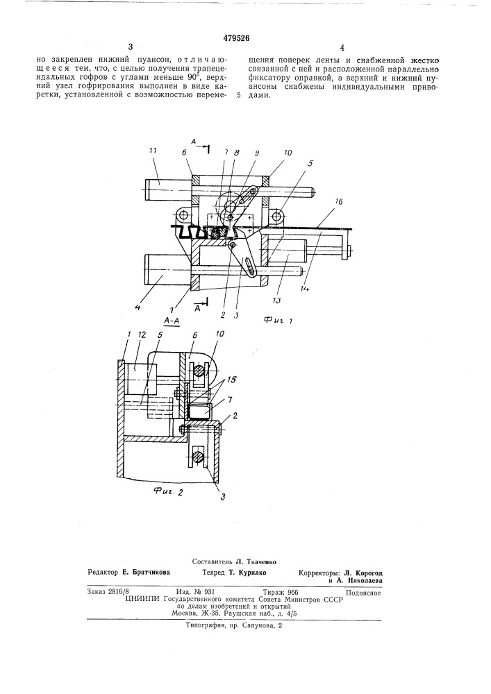 Устройство для гофрирования ленты (патент 479526)