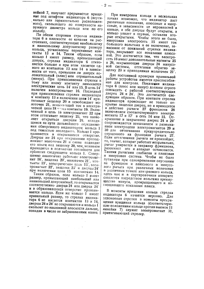 Устройство для проверки размеров и сортировки колец шарикоподшипников (патент 35381)