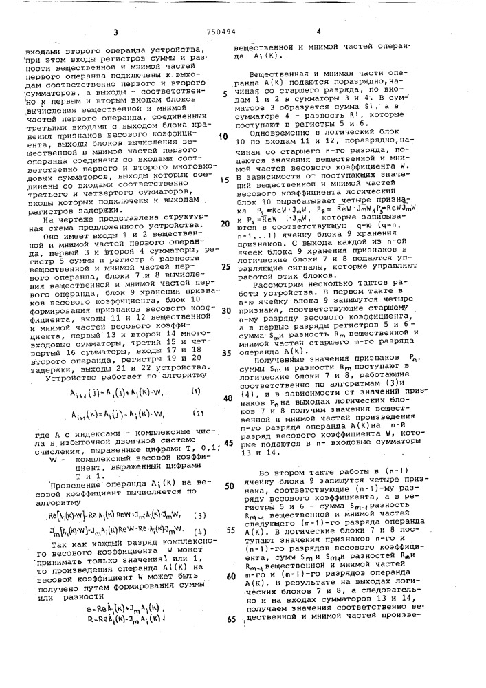 Устройство для быстрого преобразования фурье (патент 750494)