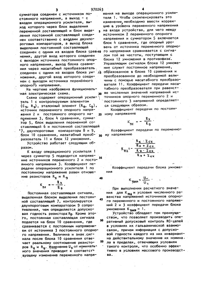 Устройство для допускового контроля емкости конденсатора и активного сопротивления (патент 970263)