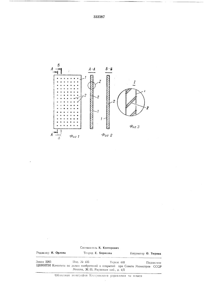 Насадка для тепломассообменных аппаратов (патент 333387)