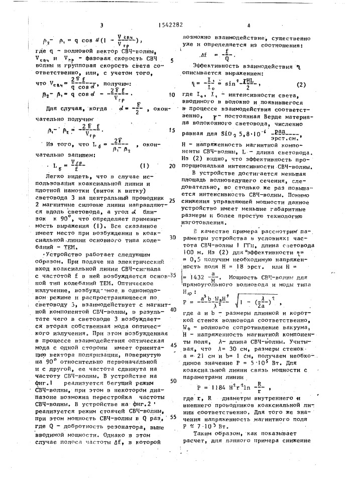 Модулятор оптического излучения (патент 1542282)