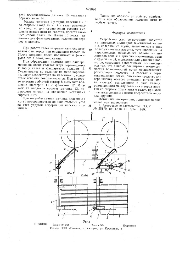 Устройство для регистрации подмотов на приводных цилиндрах текстильной машины (патент 622890)