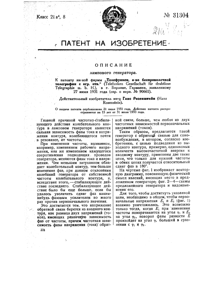 Полуавтоматическое телефонное устройство (патент 31303)