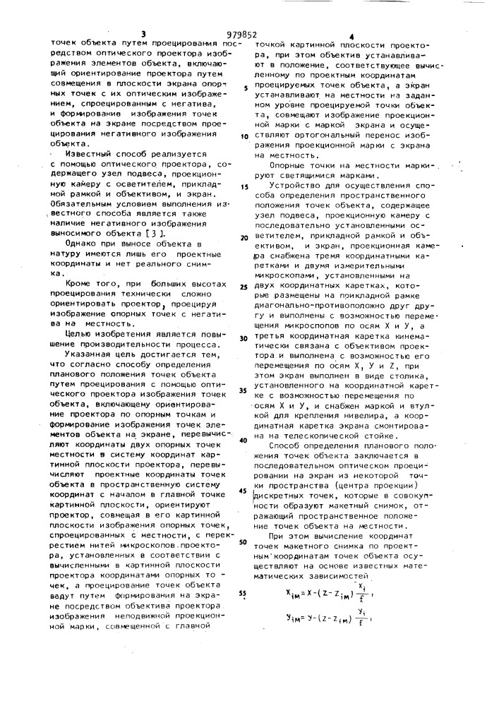 Способ определения планового положения точек объекта и устройство для его осуществления (патент 979852)