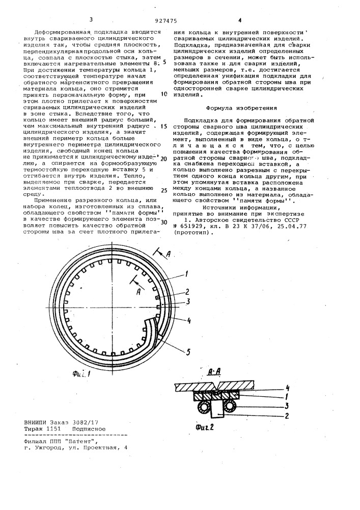 Подкладка для формирования обратной стороны сварного шва цилиндрических изделий (патент 927475)