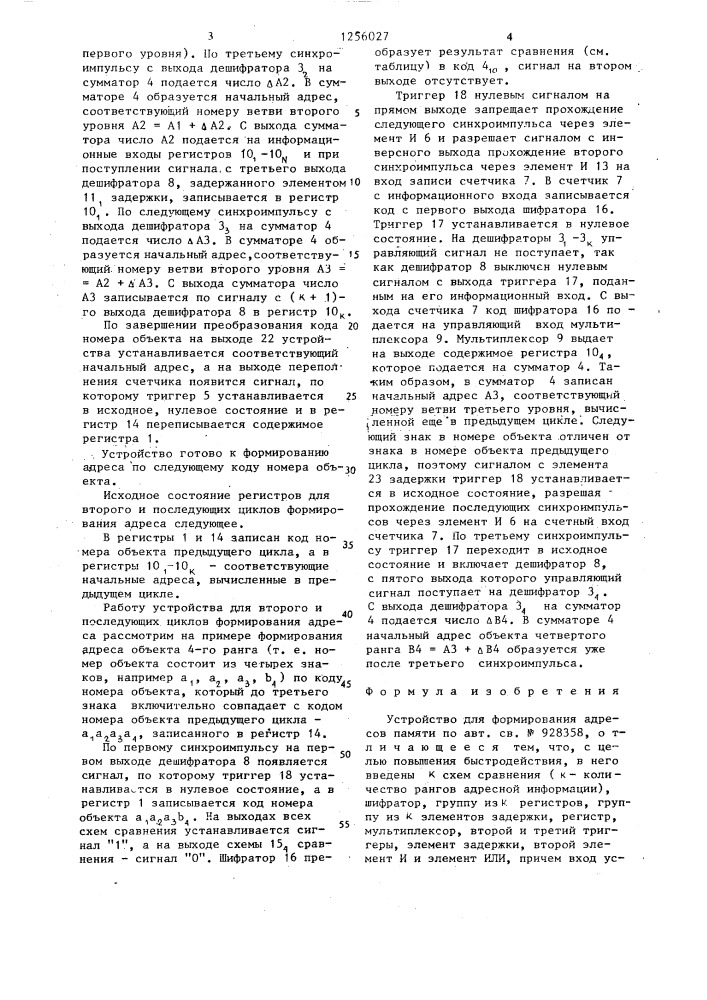 Устройство для формирования адресов памяти (патент 1256027)