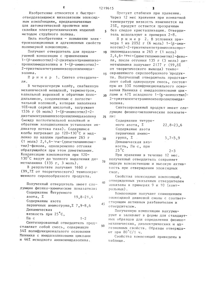 Полимерная композиция (патент 1219615)