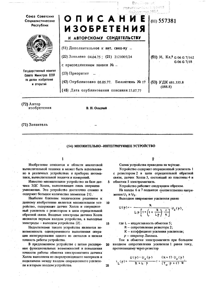 Множительно-интегрирующее устройство (патент 557381)