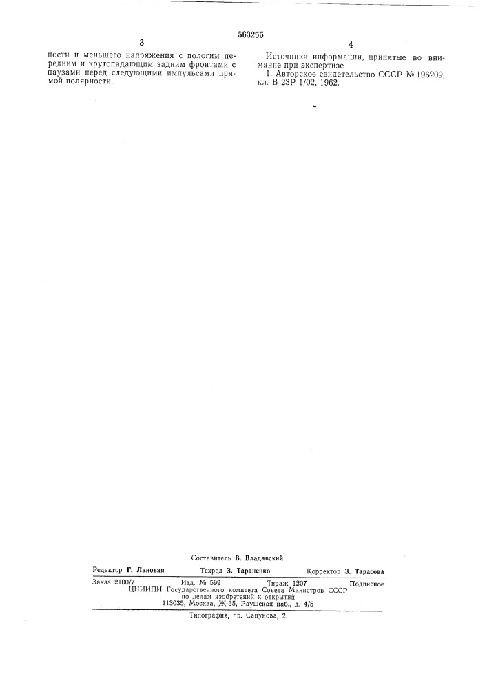 Способ электроэрозионной обработки (патент 563255)