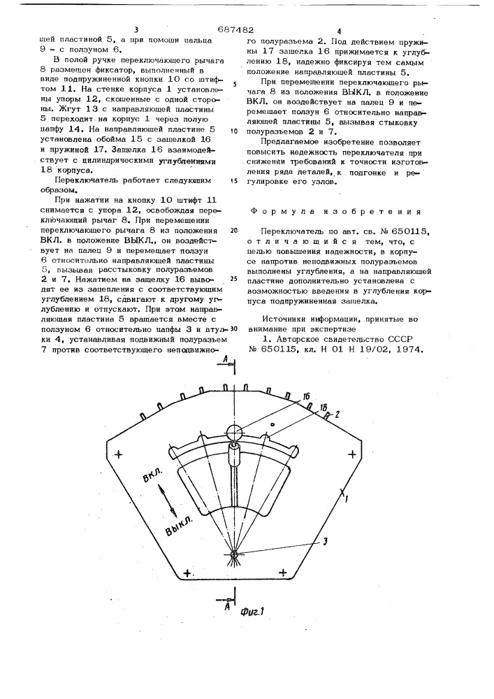 Переключатель (патент 687482)