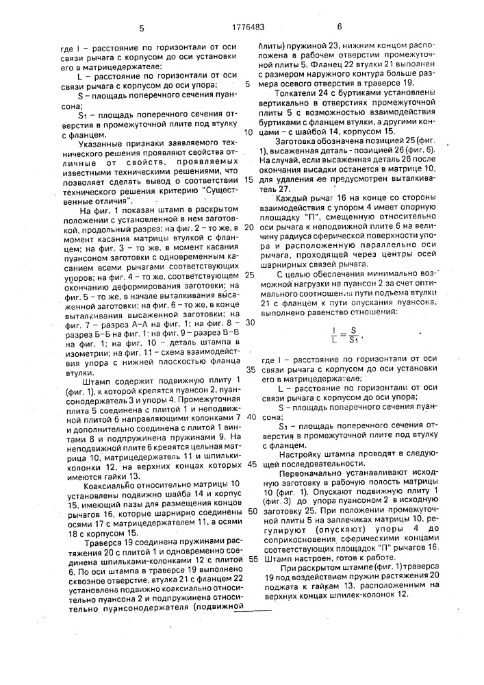 Штамп для однопереходной штамповки, преимущественно высадкой (патент 1776483)