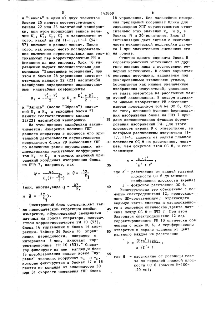 Устройство измерения углов поворота глаза (патент 1438691)