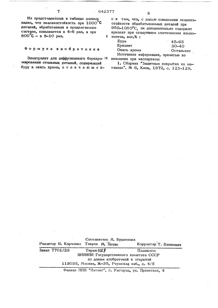 Электролит для диффузионного борохромирования (патент 642377)