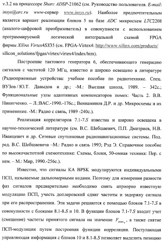 Способ и устройство определения угловой ориентации летательных аппаратов (патент 2374659)