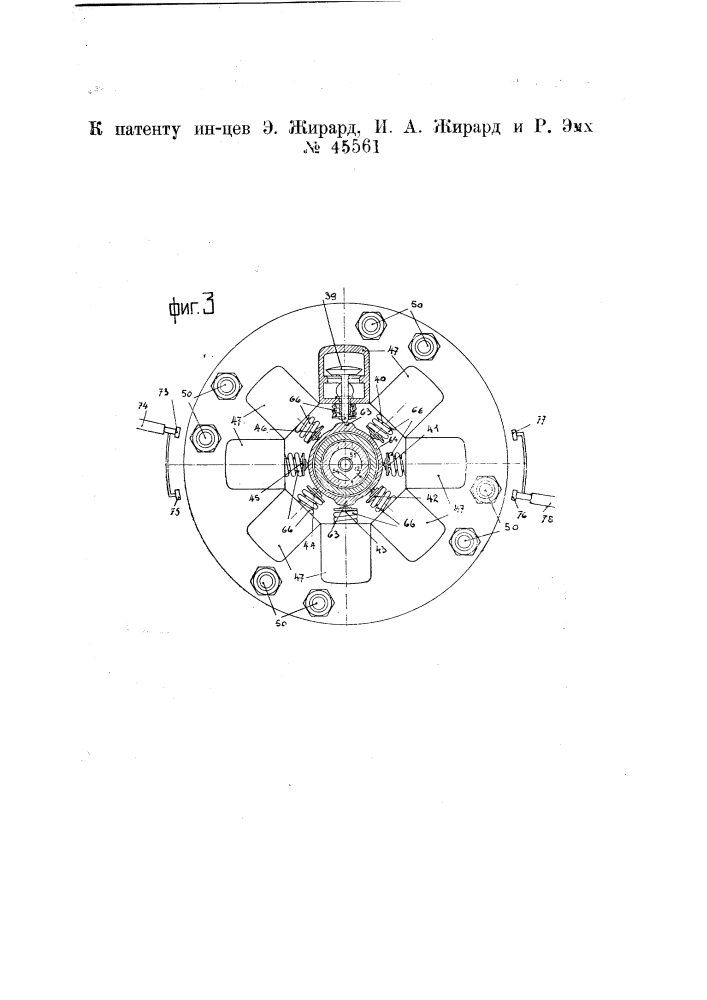 Коловратный двигатель внутреннего горения (патент 45561)